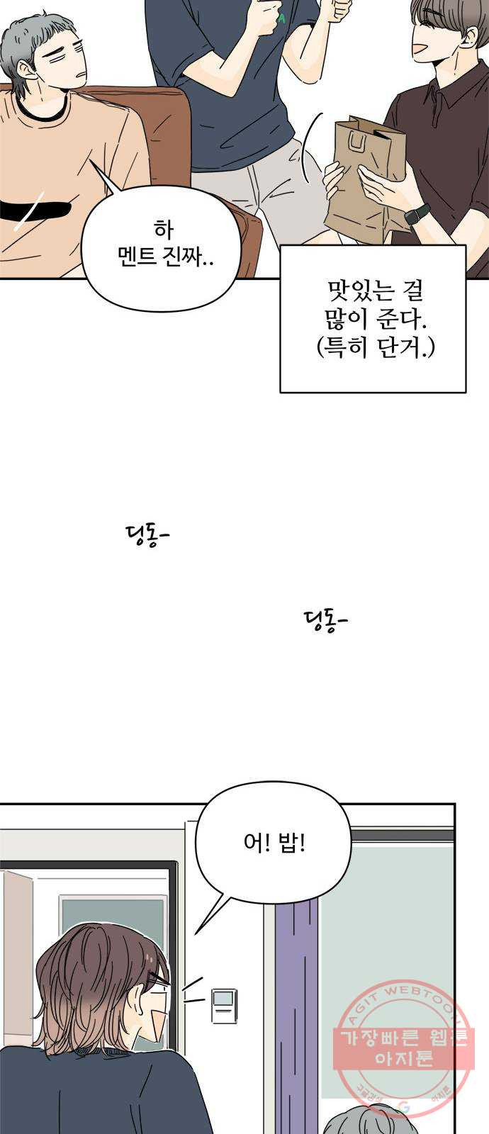 여름여자 하보이 2화 - 웹툰 이미지 73