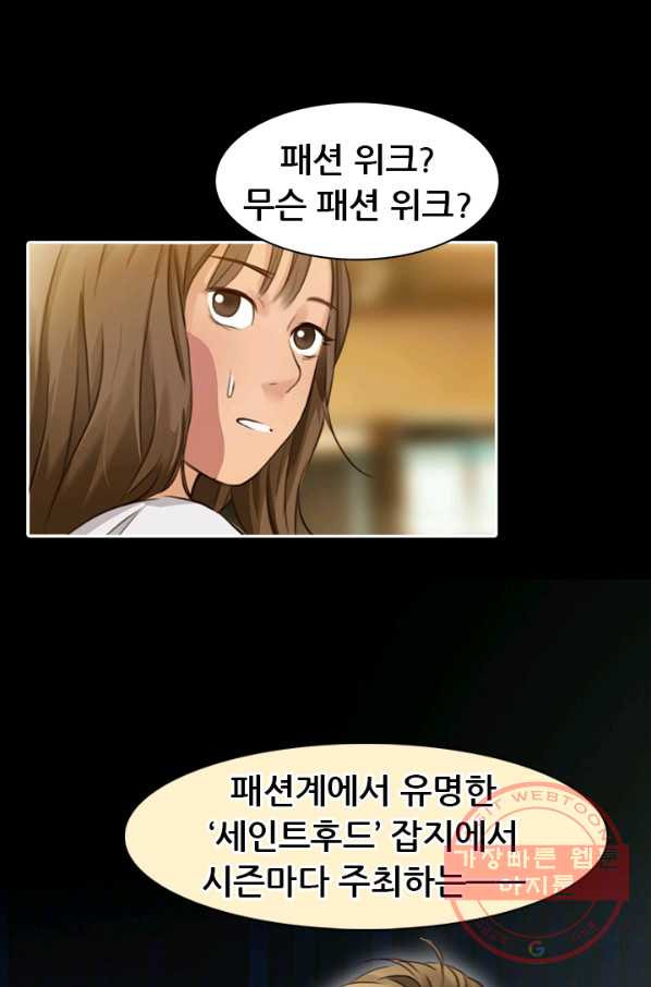 페이크뷰티 시즌2 74화 - 웹툰 이미지 42