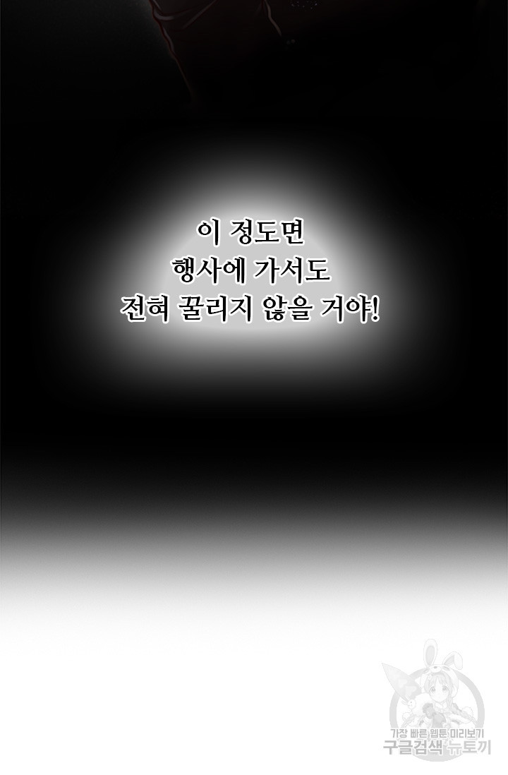 페이크뷰티 시즌2 75화 - 웹툰 이미지 50