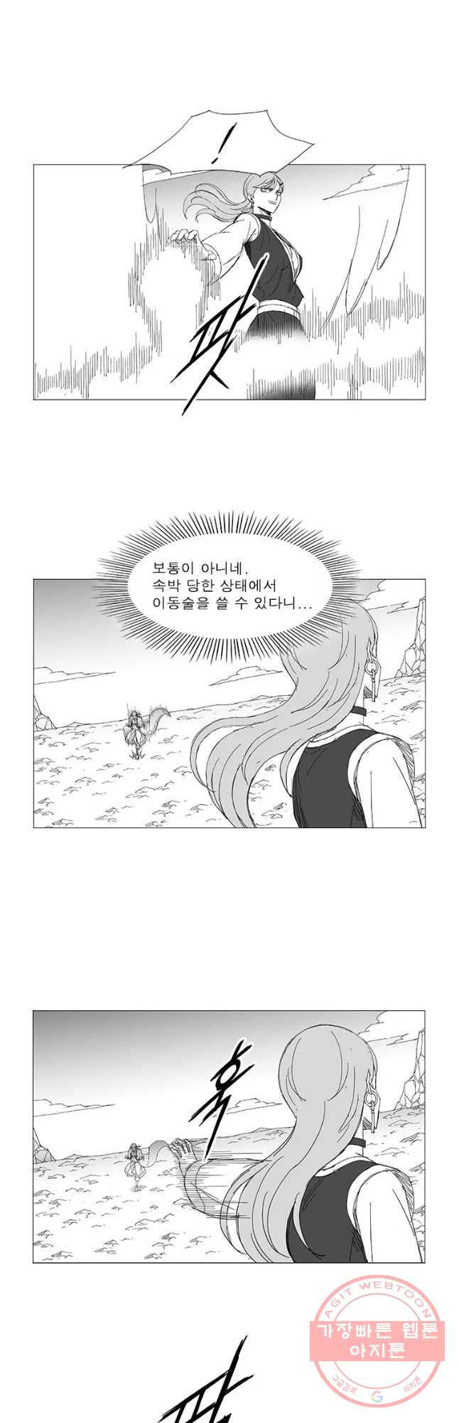 풍검 163화 - 웹툰 이미지 21