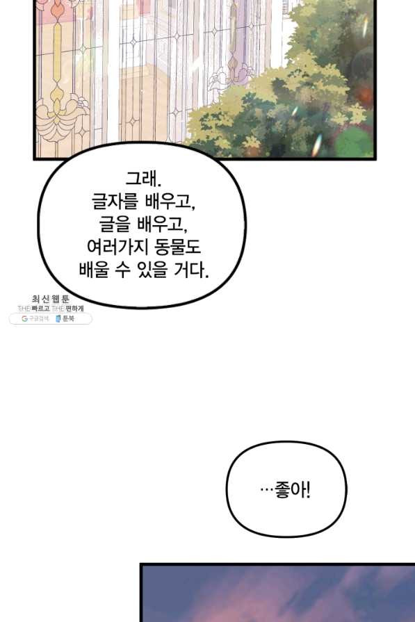 쓰레기장 속 황녀님 49화 - 웹툰 이미지 54