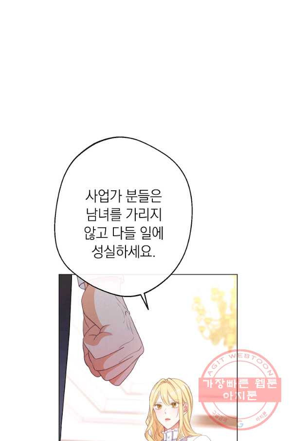 악녀는 모래시계를 되돌린다 82화 - 웹툰 이미지 33