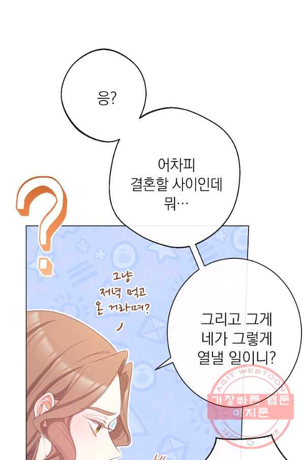 악녀는 모래시계를 되돌린다 82화 - 웹툰 이미지 51