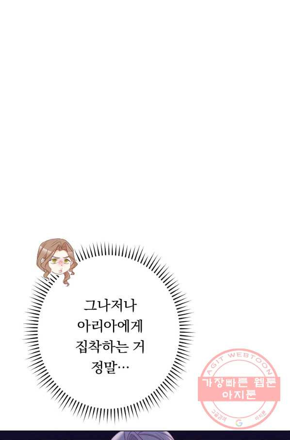 악녀는 모래시계를 되돌린다 82화 - 웹툰 이미지 53