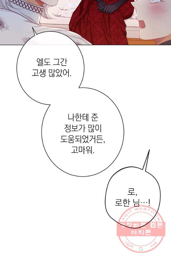 악녀는 모래시계를 되돌린다 82화 - 웹툰 이미지 88