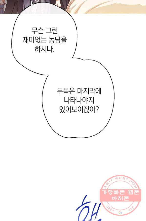 악녀는 모래시계를 되돌린다 82화 - 웹툰 이미지 107