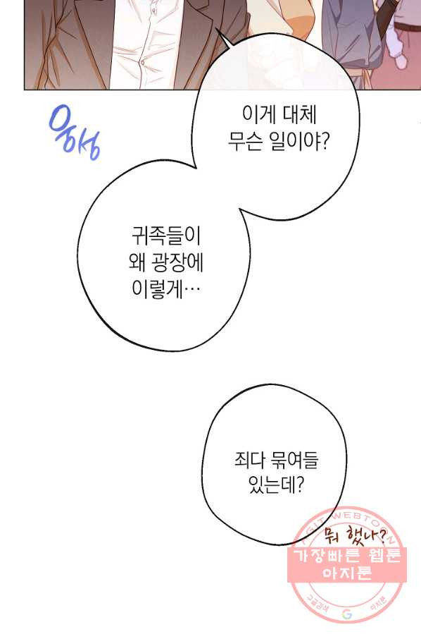 악녀는 모래시계를 되돌린다 82화 - 웹툰 이미지 110