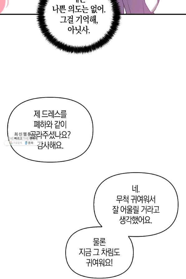 악당 대공님의 귀하디귀한 여동생 50화 - 웹툰 이미지 33