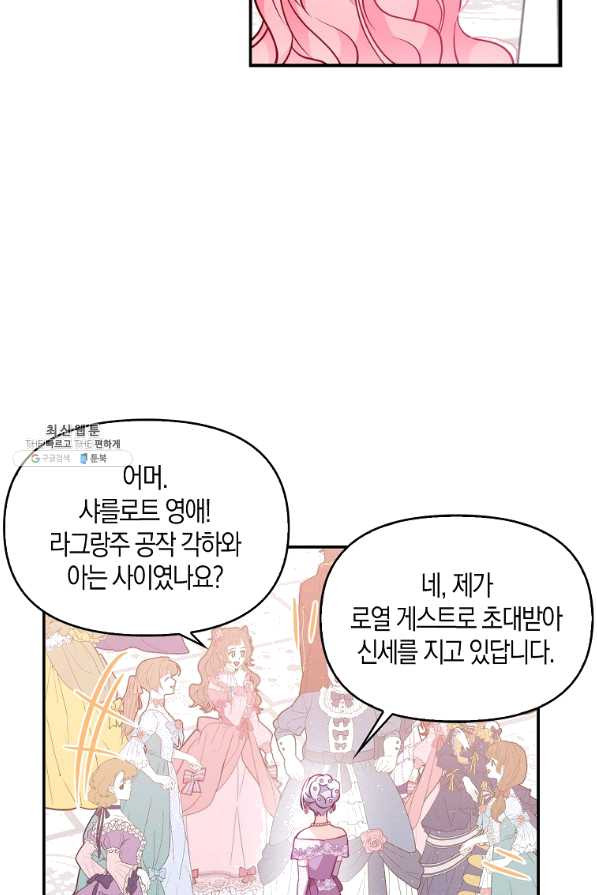 악당 대공님의 귀하디귀한 여동생 50화 - 웹툰 이미지 55