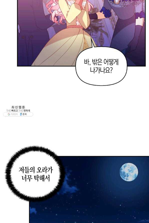 악당 대공님의 귀하디귀한 여동생 50화 - 웹툰 이미지 69