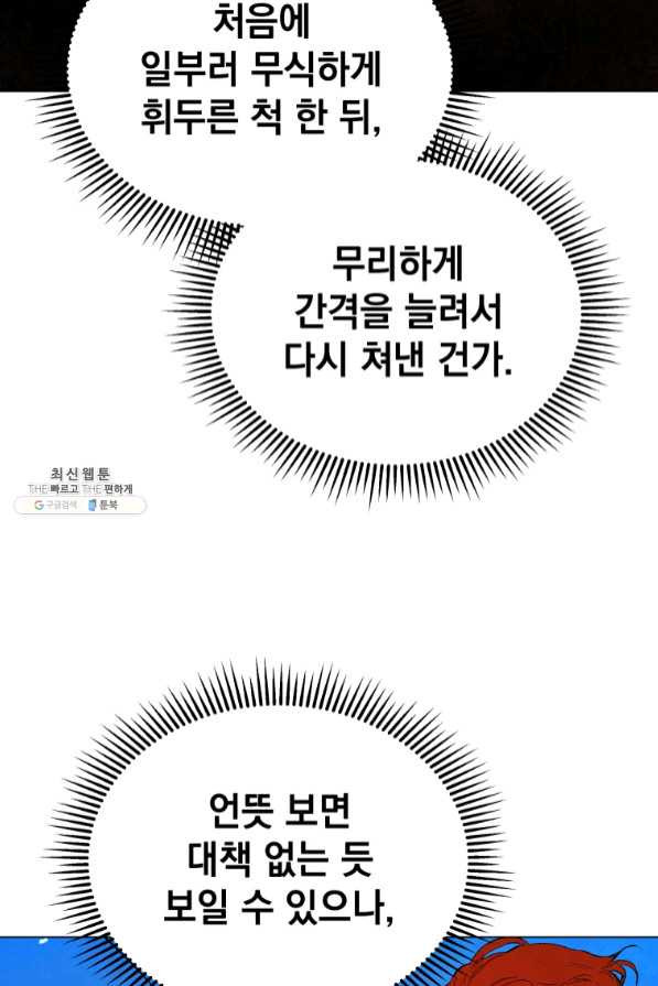 삼국지 여포전 40화 - 웹툰 이미지 21