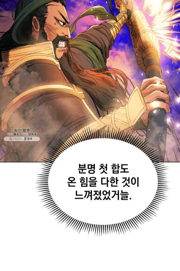 삼국지 여포전 40화 - 웹툰 이미지 64