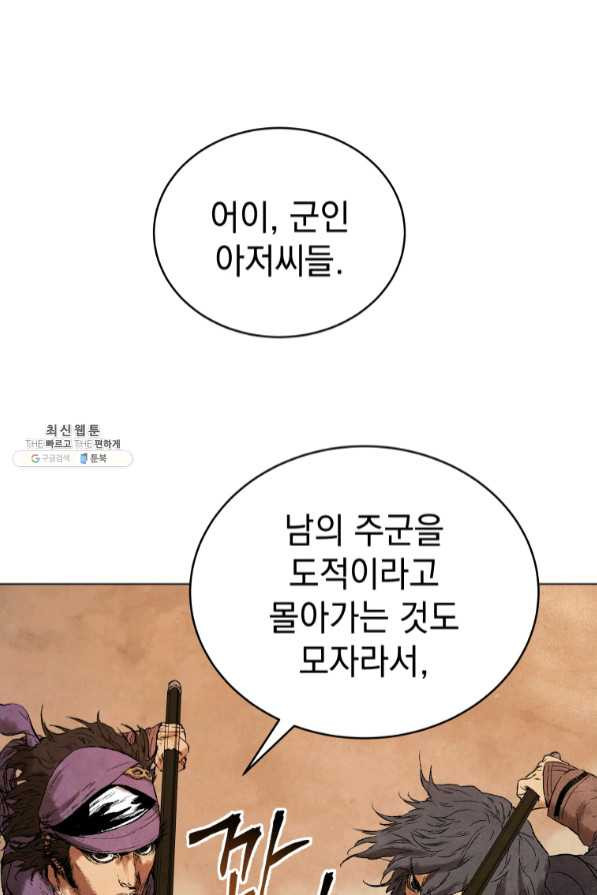 삼국지 여포전 40화 - 웹툰 이미지 88