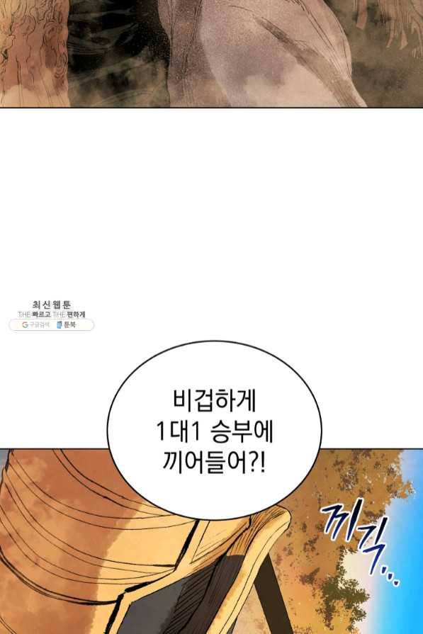 삼국지 여포전 40화 - 웹툰 이미지 90