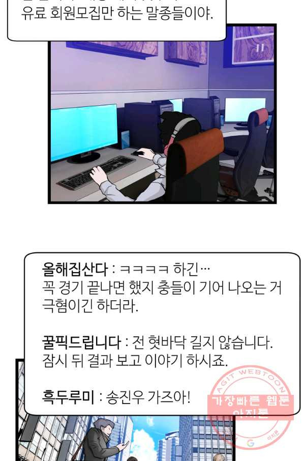 무패의 랭커 24화 - 웹툰 이미지 16