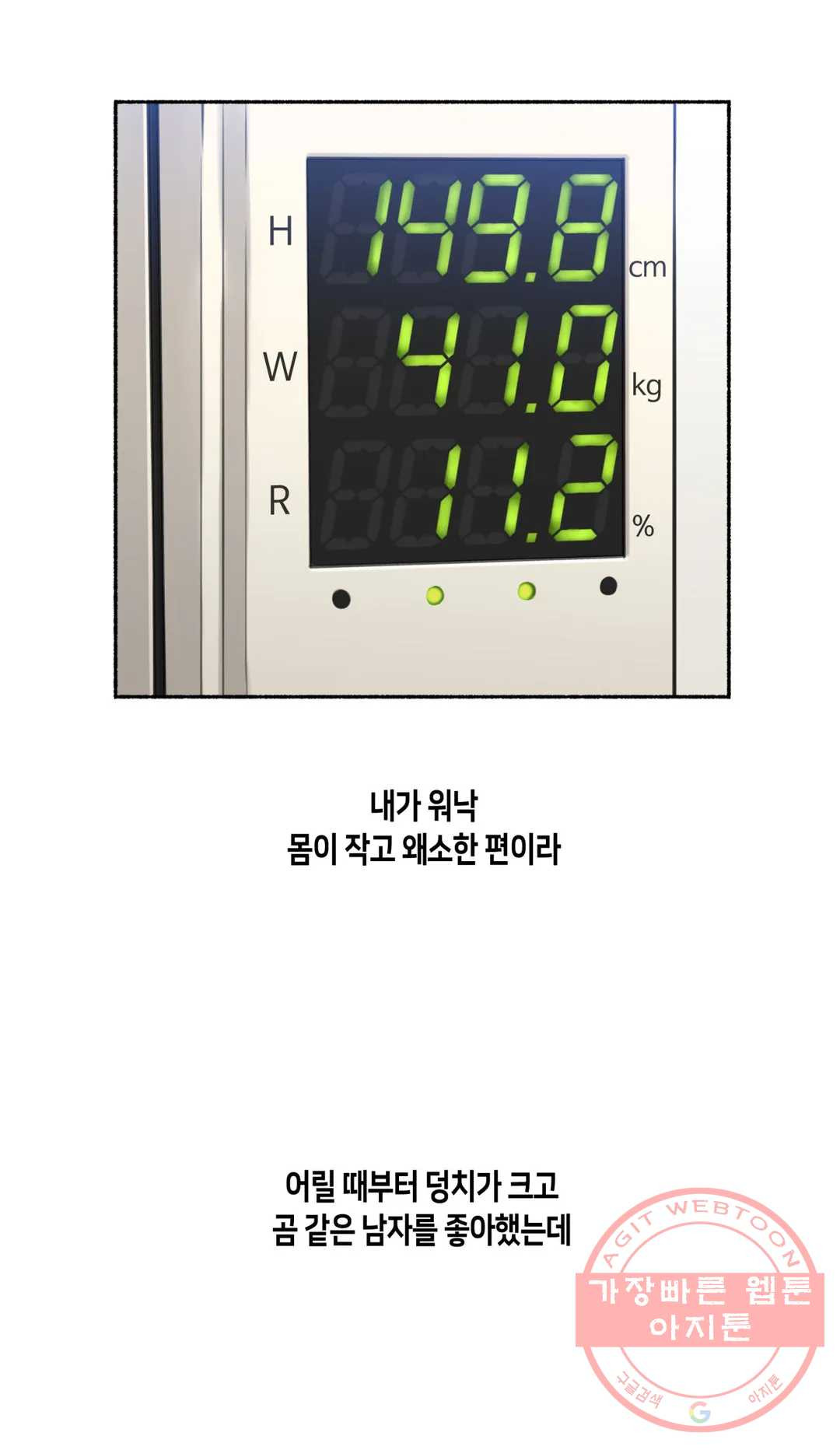 얘랑 했어? 74화 대물 선생님이랑 했어 (1) - 웹툰 이미지 2