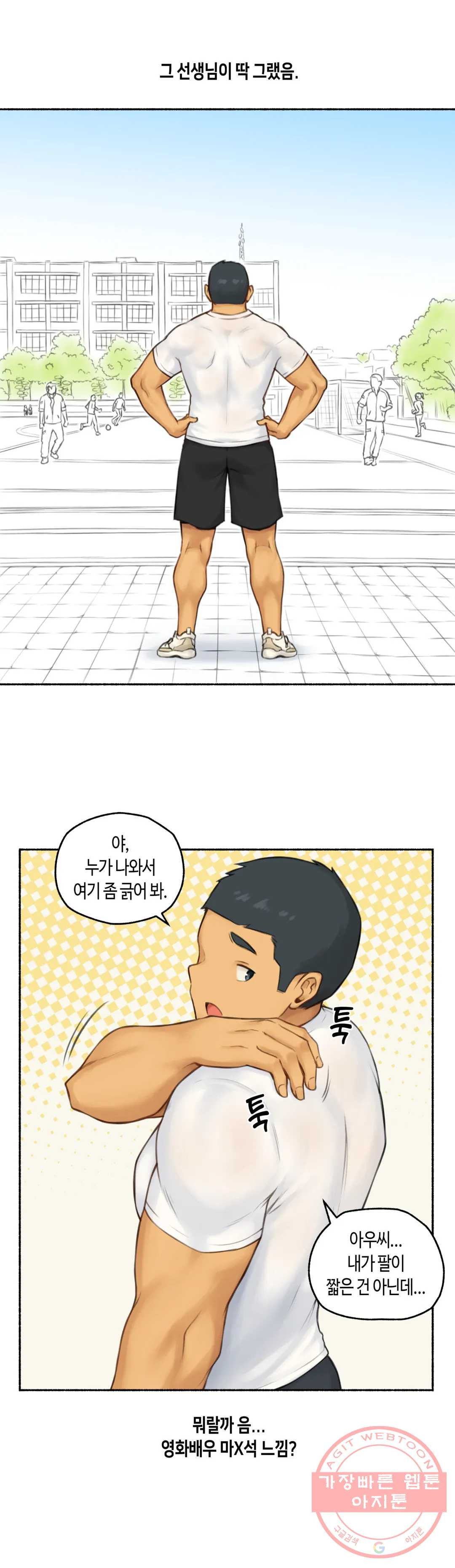 얘랑 했어? 74화 대물 선생님이랑 했어 (1) - 웹툰 이미지 3