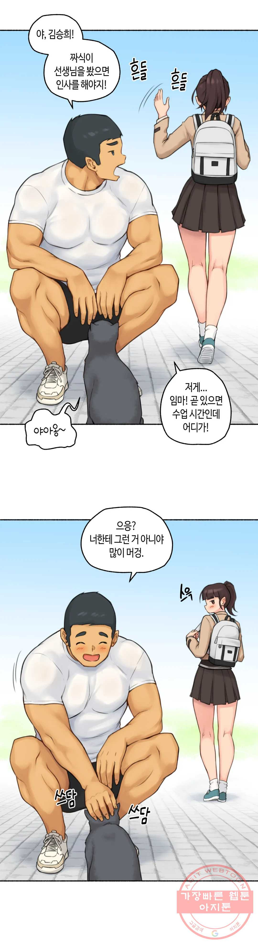 얘랑 했어? 74화 대물 선생님이랑 했어 (1) - 웹툰 이미지 8