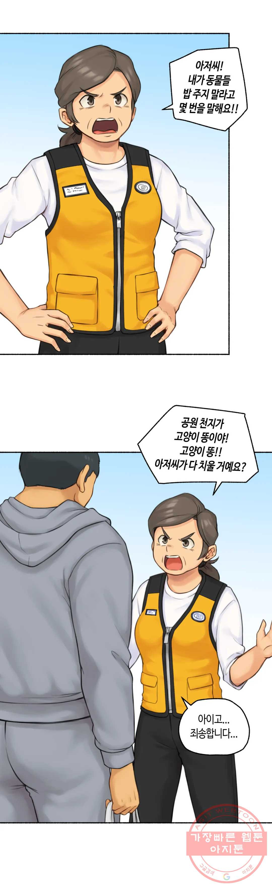 얘랑 했어? 74화 대물 선생님이랑 했어 (1) - 웹툰 이미지 15