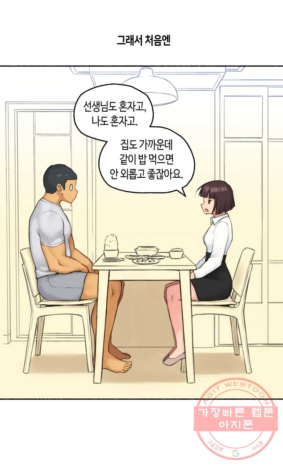 얘랑 했어? 74화 대물 선생님이랑 했어 (1) - 웹툰 이미지 23