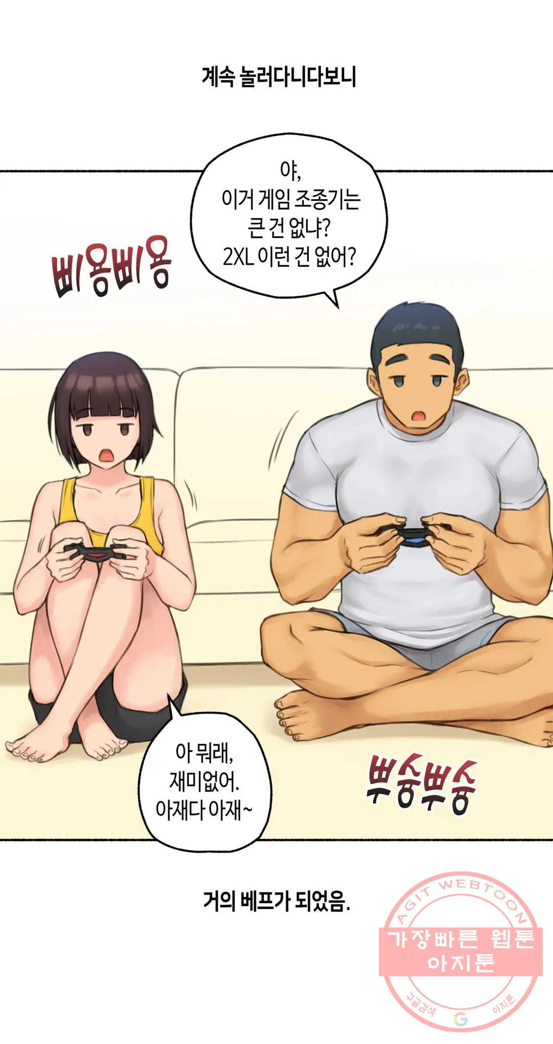 얘랑 했어? 74화 대물 선생님이랑 했어 (1) - 웹툰 이미지 25