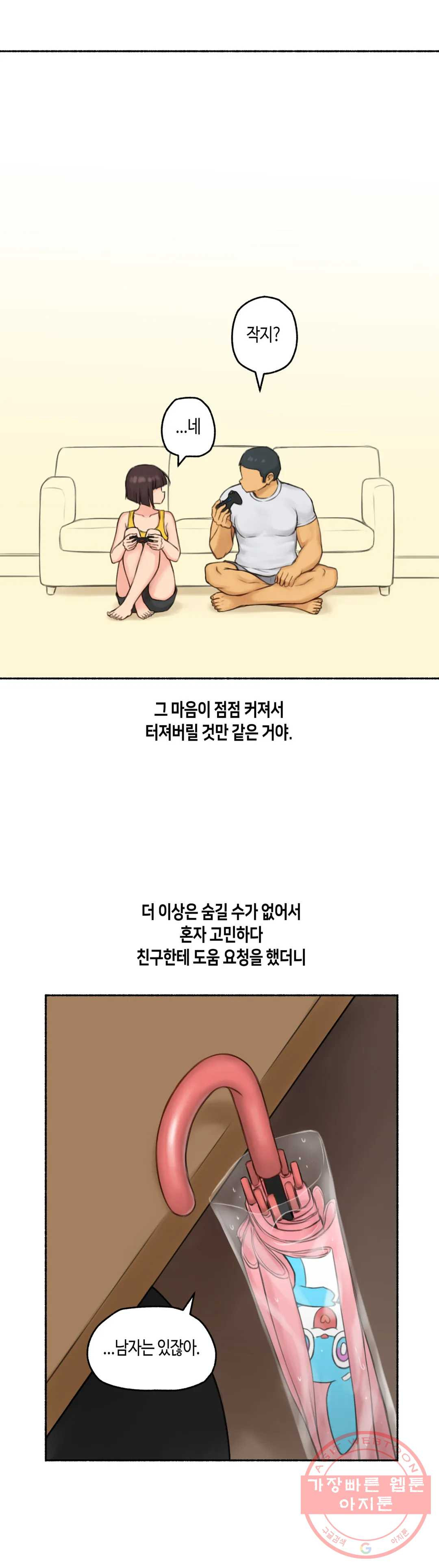 얘랑 했어? 74화 대물 선생님이랑 했어 (1) - 웹툰 이미지 27