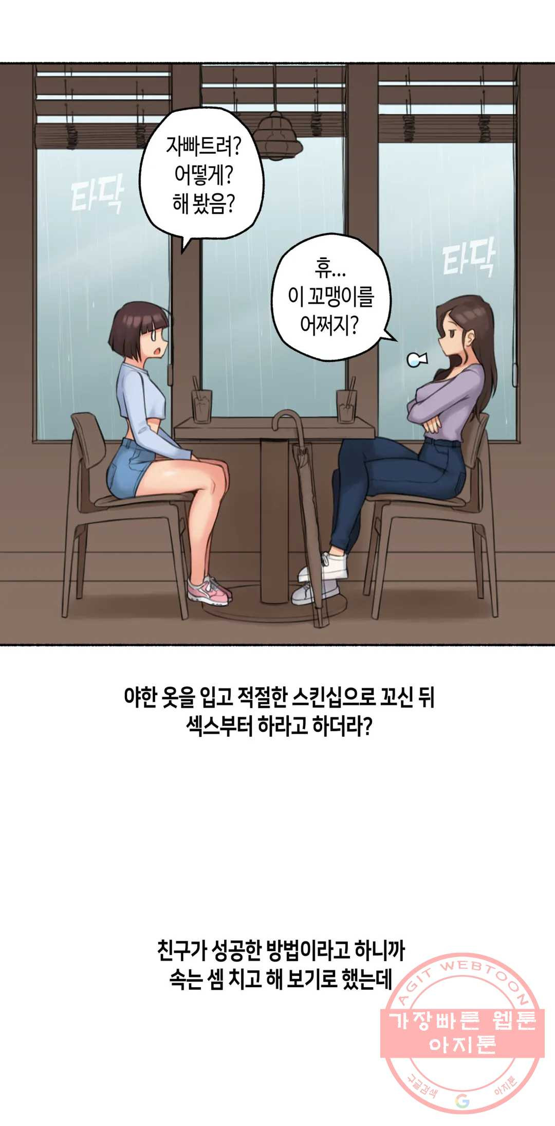 얘랑 했어? 74화 대물 선생님이랑 했어 (1) - 웹툰 이미지 29