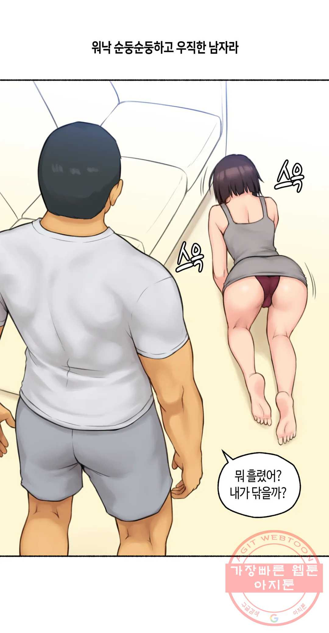 얘랑 했어? 74화 대물 선생님이랑 했어 (1) - 웹툰 이미지 30