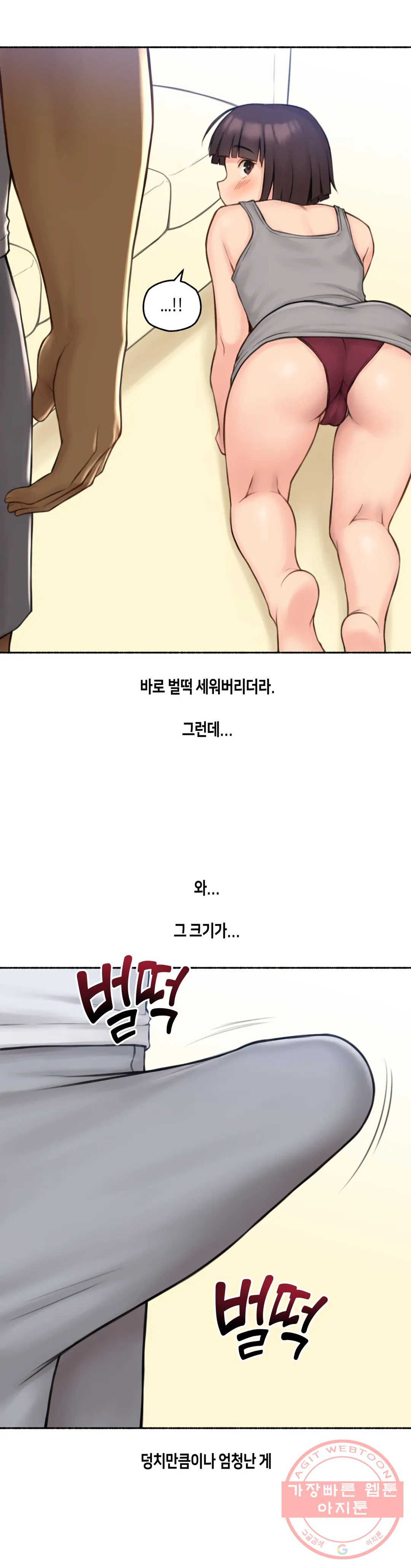 얘랑 했어? 74화 대물 선생님이랑 했어 (1) - 웹툰 이미지 32