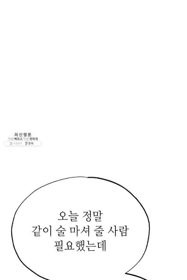 남장 비서 47화 - 웹툰 이미지 21