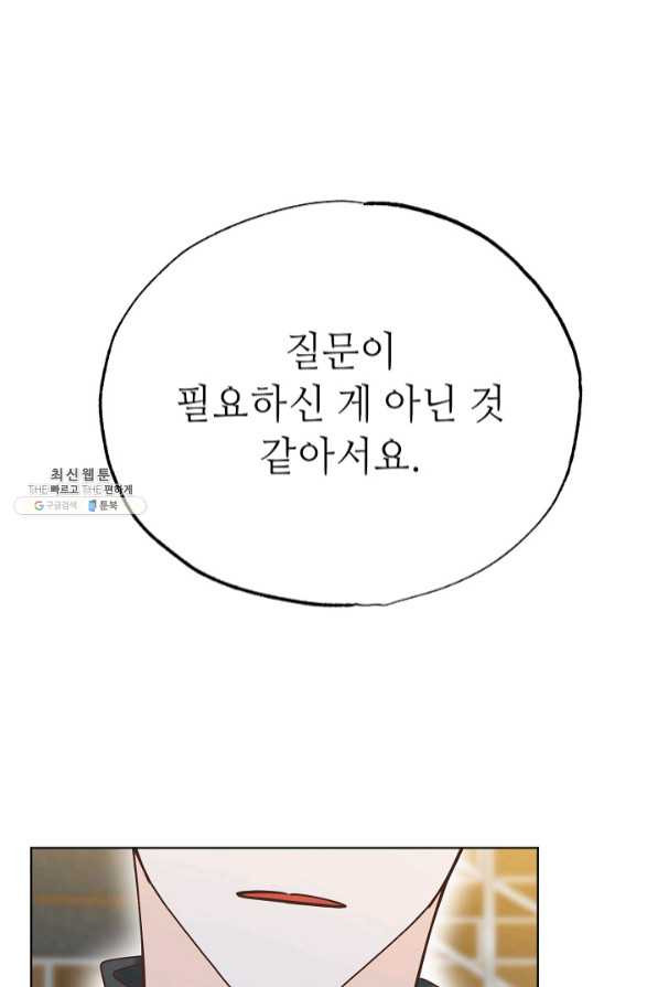 남장 비서 47화 - 웹툰 이미지 33