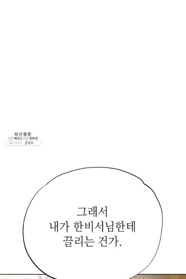 남장 비서 47화 - 웹툰 이미지 46