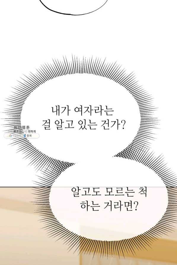 남장 비서 47화 - 웹툰 이미지 96