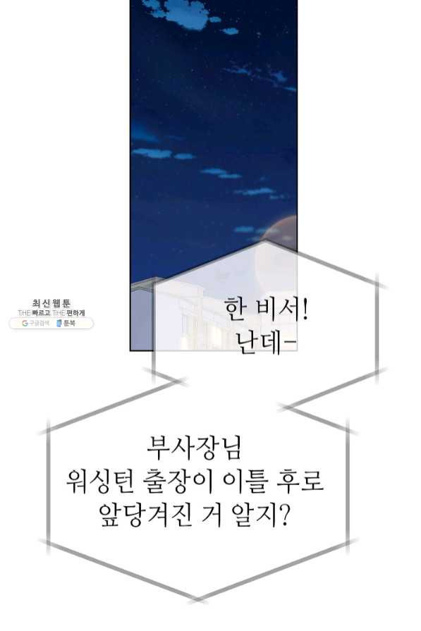 남장 비서 47화 - 웹툰 이미지 109