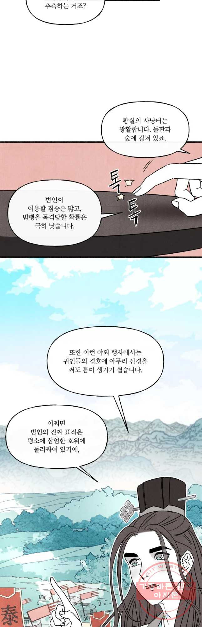 후궁공략 79화 - 웹툰 이미지 2