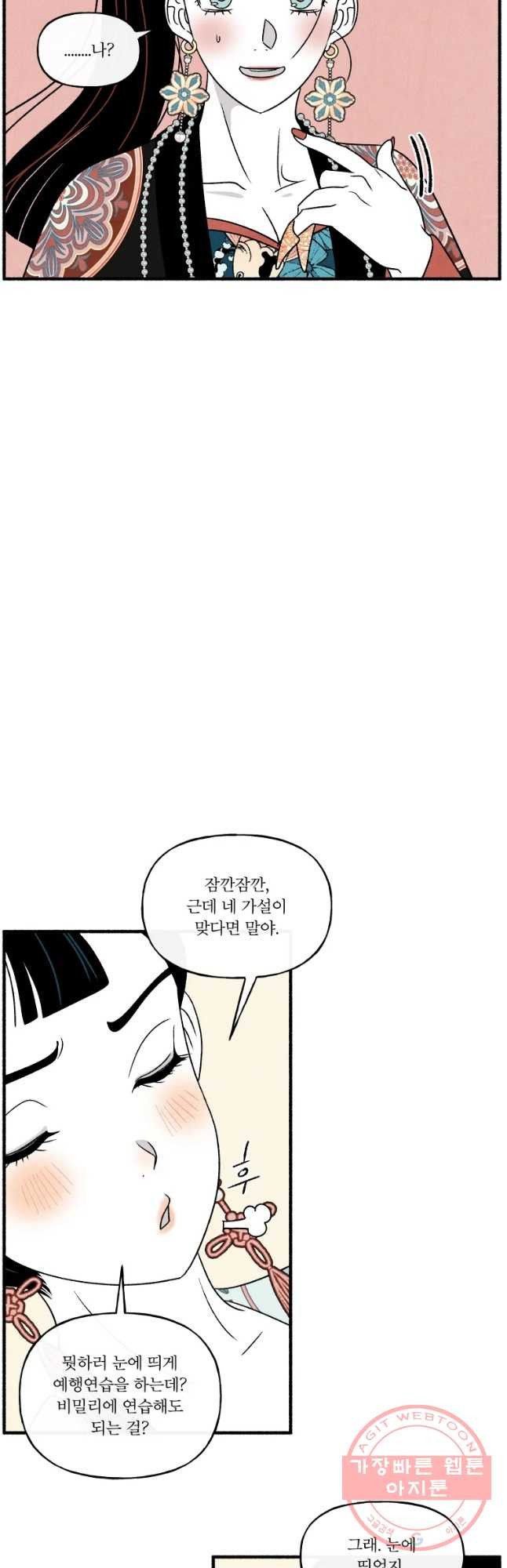 후궁공략 79화 - 웹툰 이미지 4