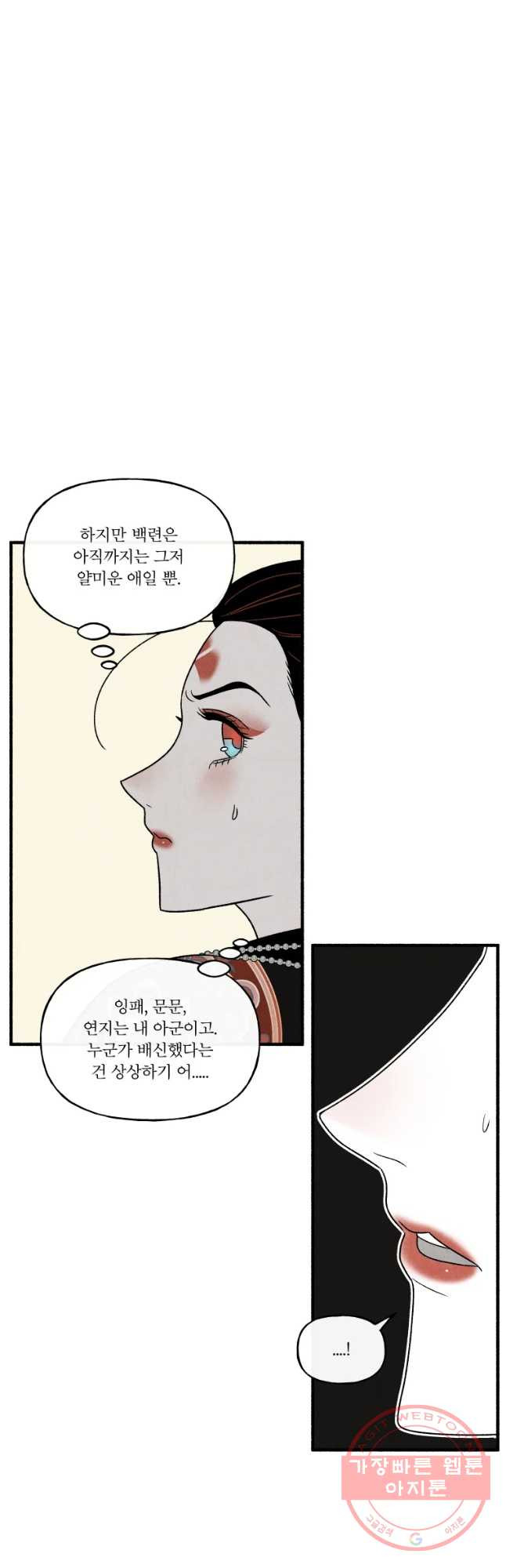 후궁공략 79화 - 웹툰 이미지 8