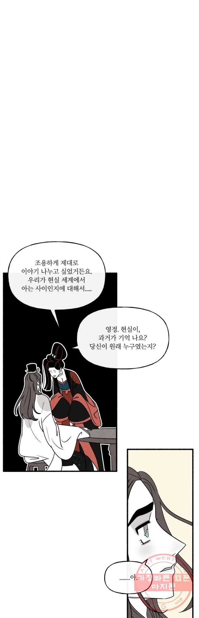 후궁공략 79화 - 웹툰 이미지 22