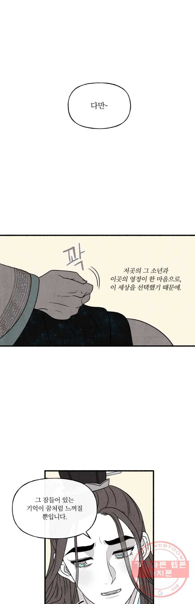 후궁공략 79화 - 웹툰 이미지 24