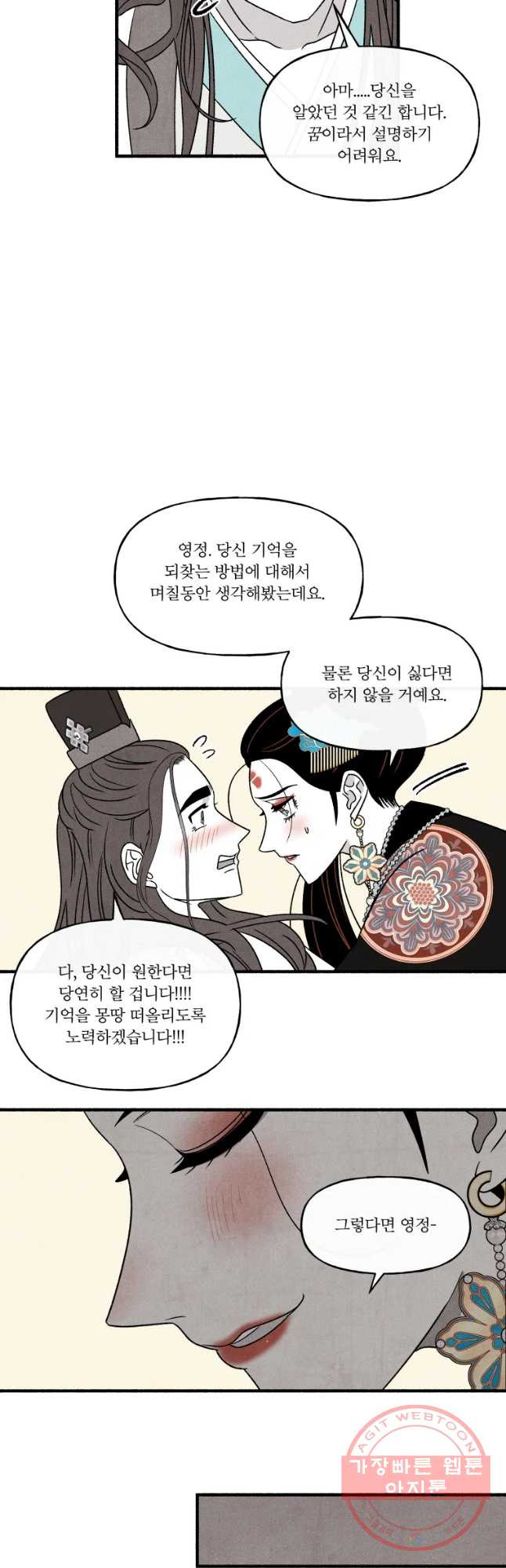 후궁공략 79화 - 웹툰 이미지 25