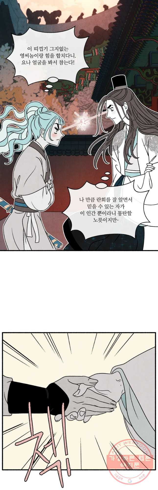 후궁공략 79화 - 웹툰 이미지 32