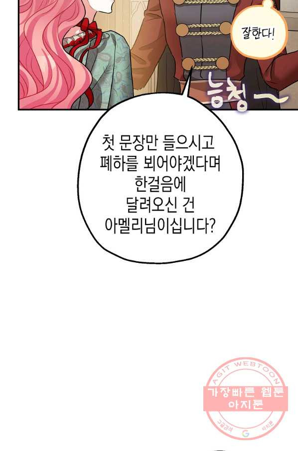 폭군의 신경안정제 37화 - 웹툰 이미지 23