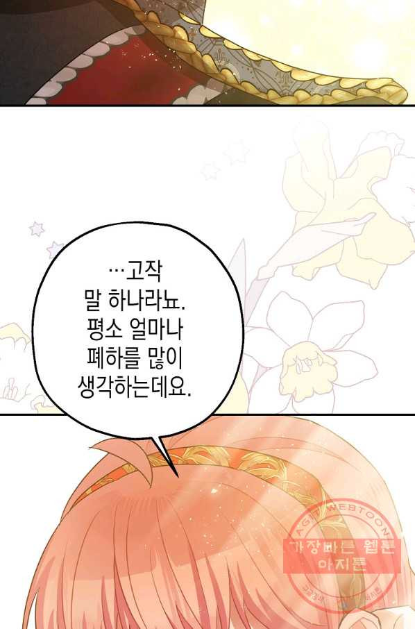 폭군의 신경안정제 37화 - 웹툰 이미지 35