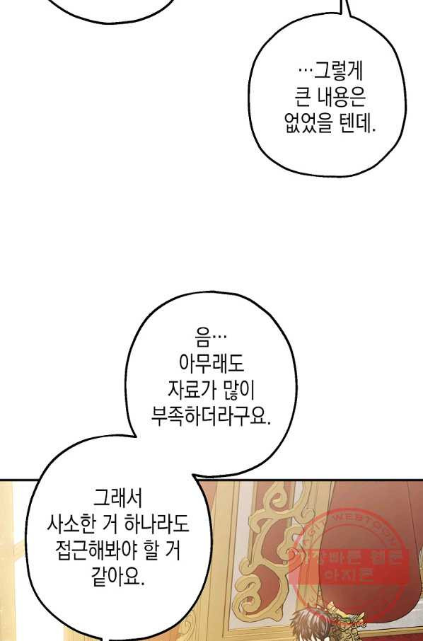 폭군의 신경안정제 37화 - 웹툰 이미지 54