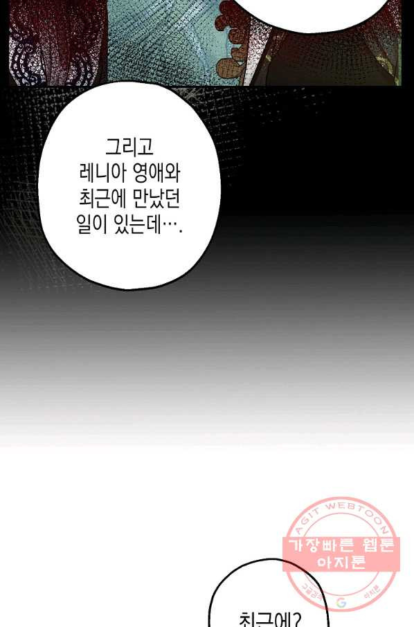 폭군의 신경안정제 37화 - 웹툰 이미지 57