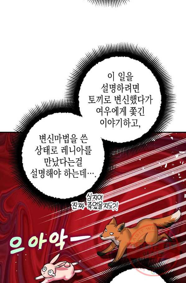 폭군의 신경안정제 37화 - 웹툰 이미지 59