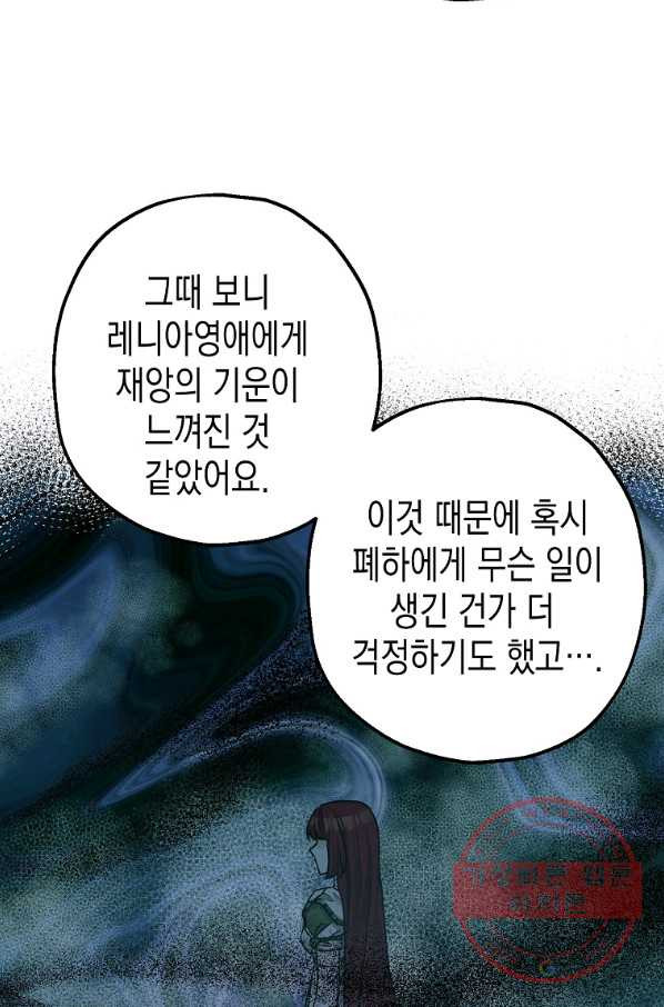 폭군의 신경안정제 37화 - 웹툰 이미지 61