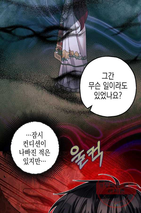 폭군의 신경안정제 37화 - 웹툰 이미지 62