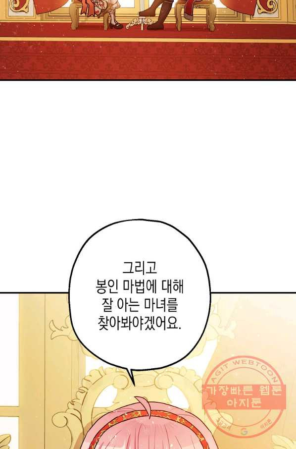 폭군의 신경안정제 37화 - 웹툰 이미지 67