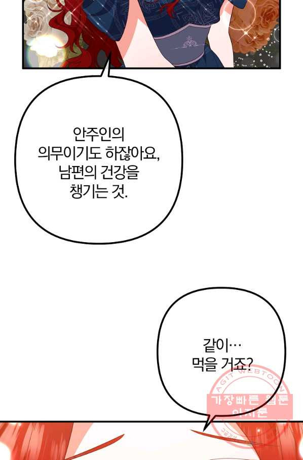 이혼해주세요,남편님! 33화 - 웹툰 이미지 7